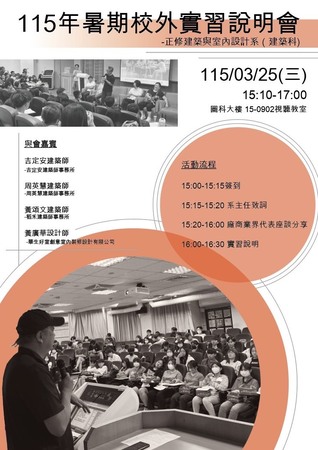 115年暑期校外實習說明會圖片