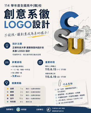 「114學年度全國高中(職)校創意系徽LOGO設計競賽」歡迎報名!圖片