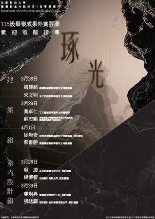 115級畢業成果外賓評圖圖片